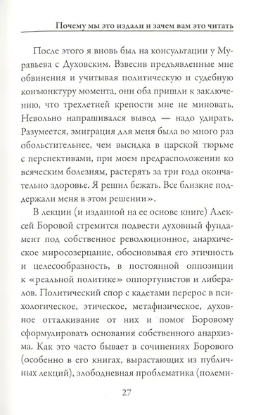 Личность и общество в анархистском мировоззрении - фото 6