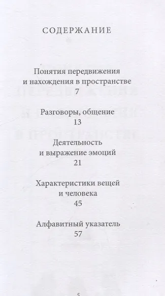 Сборник современного грузинского сленга - фото 3