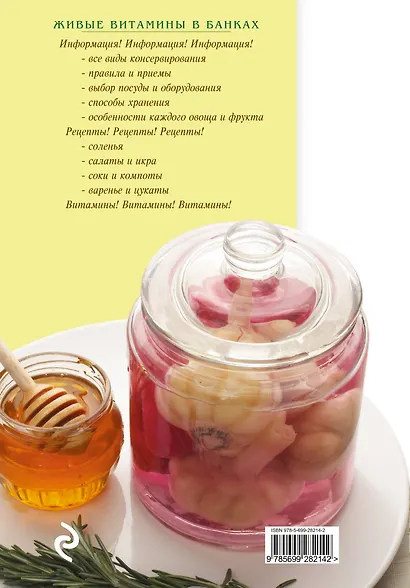Живые витамины в банках - фото 2