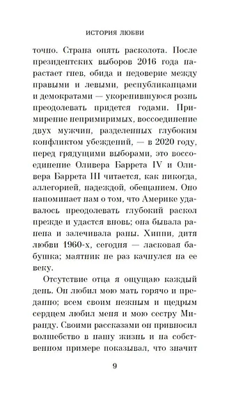 История любви - фото 10