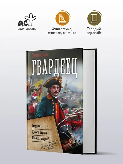 Гвардеец - фото 3