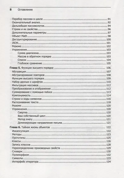 Выразительный JavaScript. Современное веб-программирование. 3-е издание - фото 7