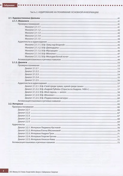 В мире людей Вып.2 Аудирование Говорение Уч. пос. (ТРКИ-2 - ТРКИ-3) (2 изд.) (м) Макова - фото 3