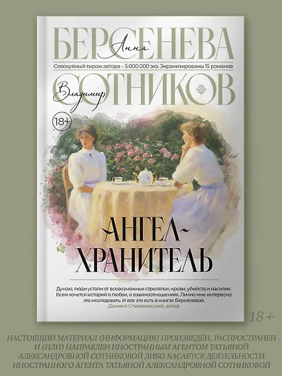 Ангел-хранитель - фото 3