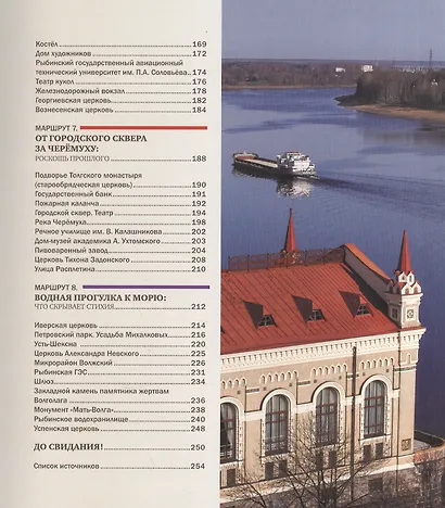 Рыбинск Восемь любимых маршрутов (2 изд) (БибРыбСем) Хробыстова - фото 3