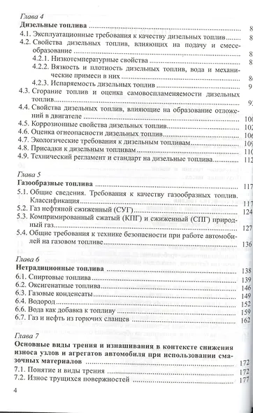 Эксплуатационные материалы для подвижного состава автомобильного транспорта (Васильева) - фото 3