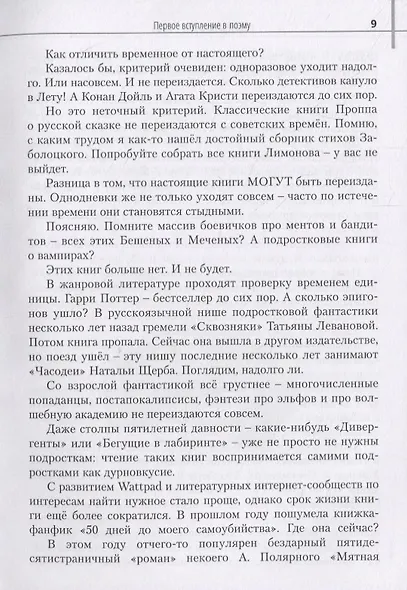 сЧетчик. Путеводитель по литературе для продолжающих - фото 8