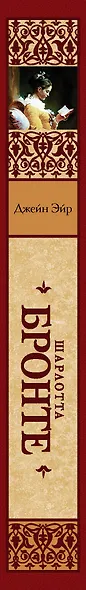 Джейн Эйр - фото 4