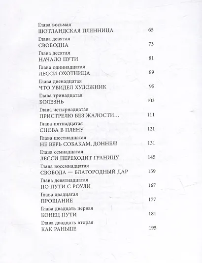 Лесси - фото 9