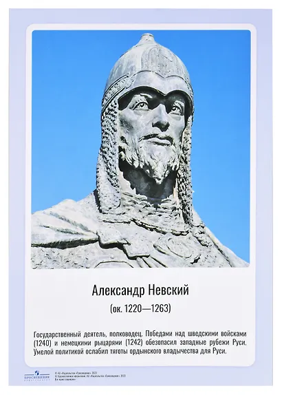 Комплект портретов полководцев:Александра Невского, Дмитрия Донского, П. А. Румянцева, Г. А. Потёмкина, А. В. Суворова, Ф. Ф. Ушакова, М. И. Кутузова, П. А. Нахимова, А. А. Брусилова, Г. К. Жукова. - фото 3