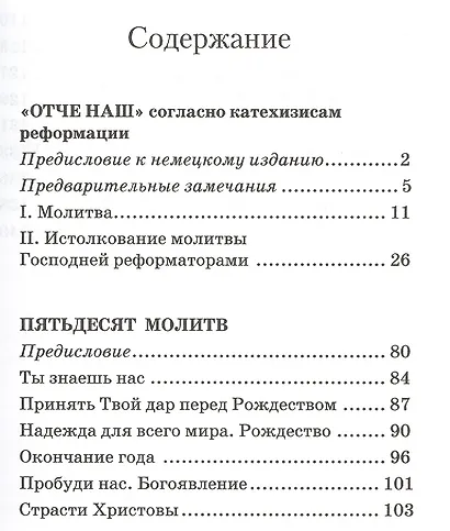 Молитва - фото 2