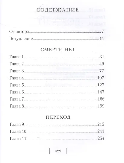 Переход Последняя болезнь смерть и после (Калиновский) (2016) - фото 2