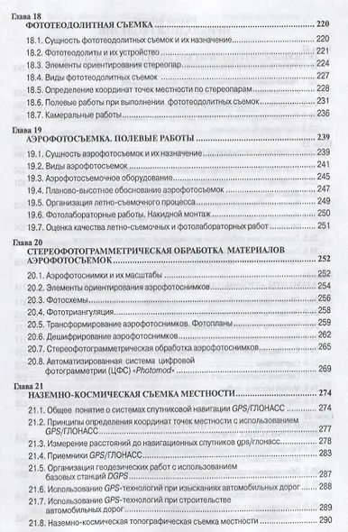 Инженерная геодезия Учебник (6 изд.) (СПО) Федотов - фото 6