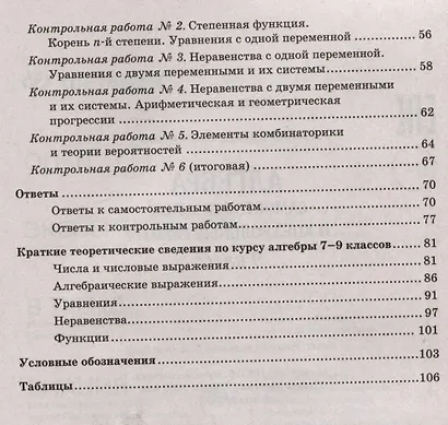 Алгебра: самостоятельные и контрольные работы: 9 класс - фото 3