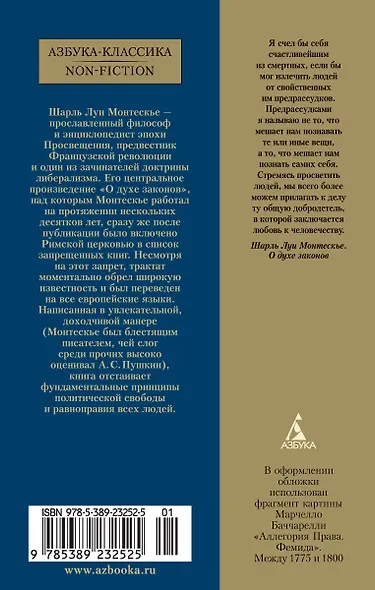 О духе законов - фото 2