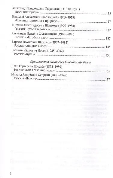 Анализ произведений русской литературы. 8 класс. Ко всем действующим учебникам - фото 3