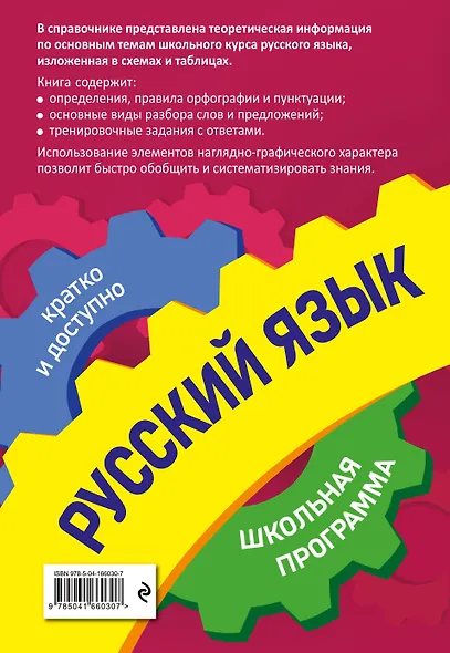 Русский язык: 5-11 классы - фото 2