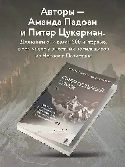 Смертельный спуск. Трагедия на одной из самых сложных вершин мира — К2 - фото 5