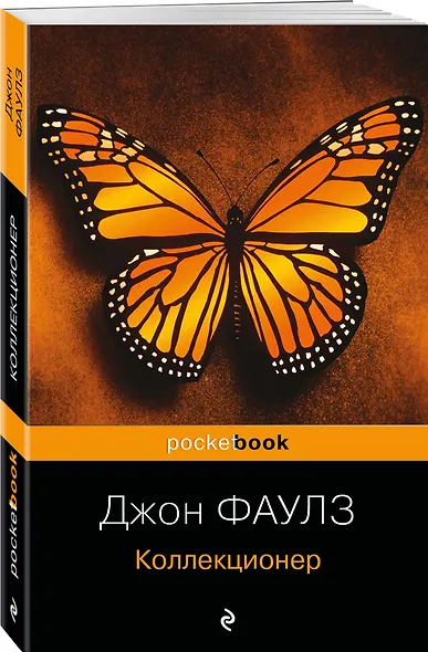 Коллекционер : роман - фото 4