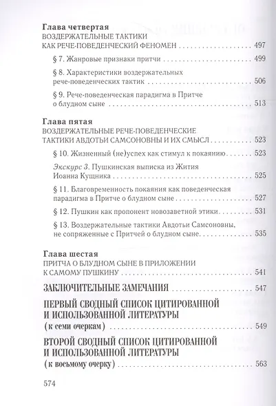 Творческие замыслы А.С. Пушкина, оставшиеся в черновиках. Доступные текстологические очерки. - фото 8