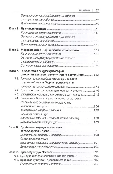 Философия права. Учебник для магистров - фото 3