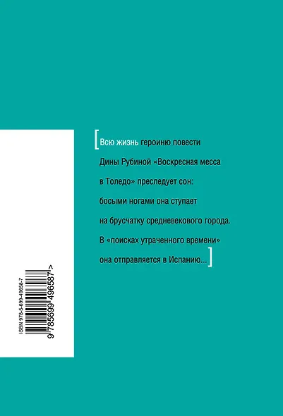Воскресная месса в Толедо - фото 2