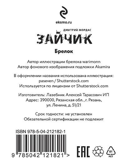 Брелок Зайчик (6 см) - фото 7
