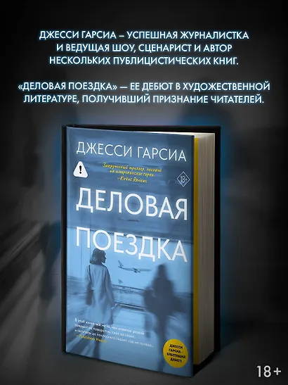 Деловая поездка - фото 4