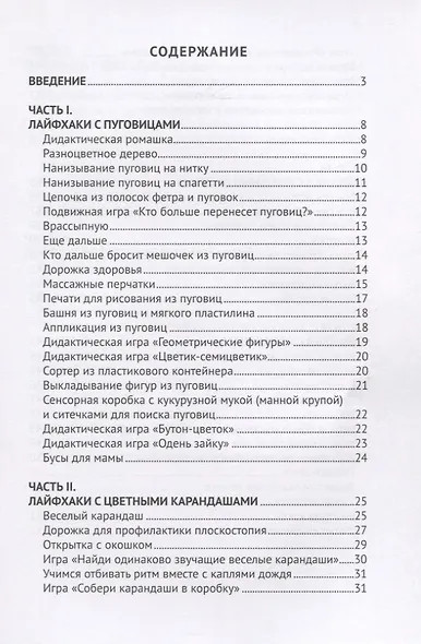 Развивающие игры малышей с предметами. Методическое пособие для реализации образовательной программы "Теремок" для детей от двух месяцев до трех лет - фото 2