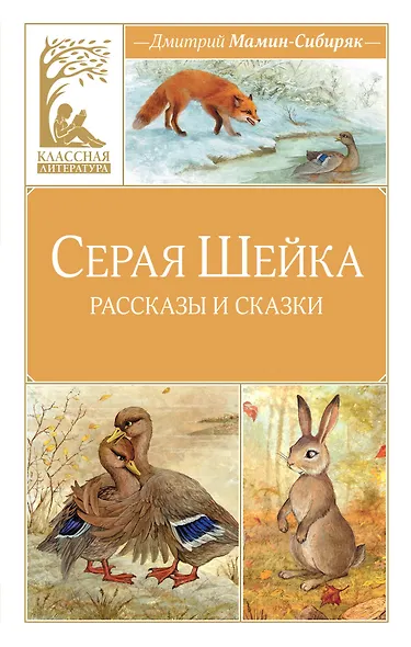 Серая шейка - фото 1