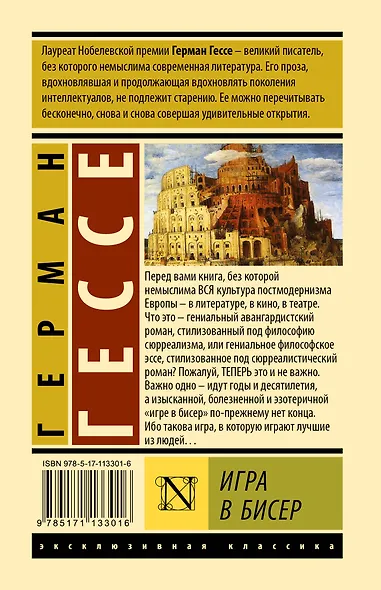 Игра в бисер - фото 2