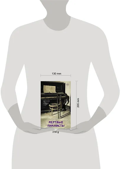 Мертвые пианисты - фото 3