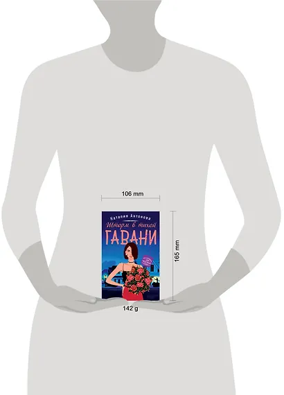 Шторм в тихой гавани - фото 4