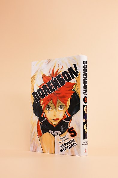 Волейбол! Том 5 - Желания. Восход луны (Haikyuu!). Манга - фото 8