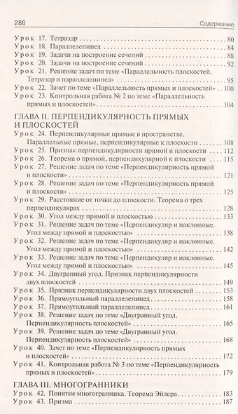 Поурочные разработки по геометрии. 10 класс. К УМК Л.С. Атанасяна и др. - фото 3