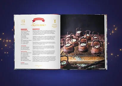 Кулинарная школа для поттероманов. 60 рецептов и полезные советы для любителей волшебства и магии - фото 14