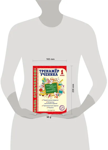 Тренажер ученика 1-го класса - фото 4