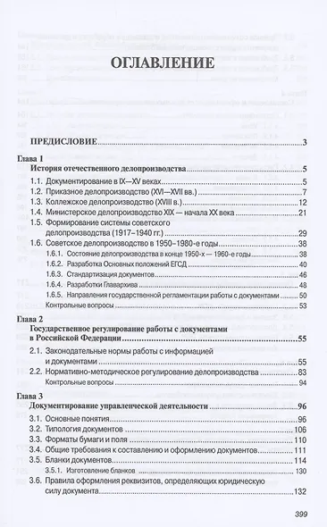 Делопроизводство: Учебник - фото 2