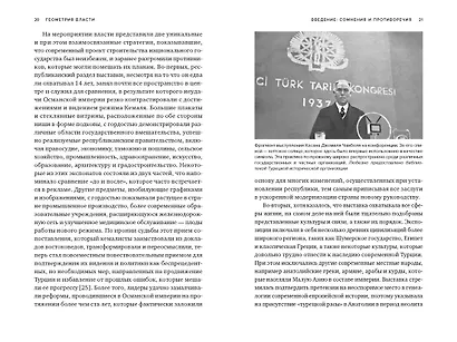 Геометрия власти: Архитектура, планировка и идеология Турецкой республики - фото 11