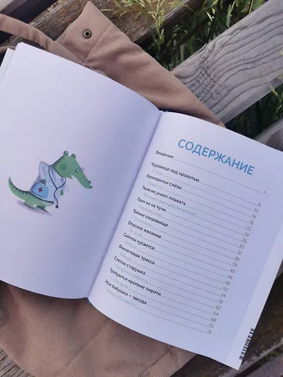 Моя первая книга эмоций. 30 историй для развития эмоционального интеллекта - фото 8