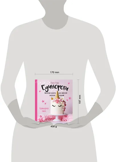 Единороги. Кулинарная книга. Магические рецепты для любителей сказочных созданий - фото 13