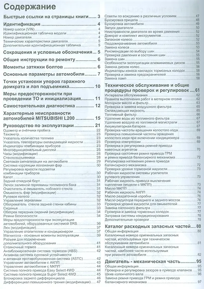 Mitsubishi L200 Мод. с 2006 г. вып. c диз. двигат. 4D56 (2,5 л. Di-D)… (мПрофессионал) (+ссылки) - фото 2