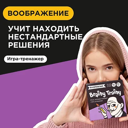 Настольная игра «Воображение», Brainy Trainy - фото 2