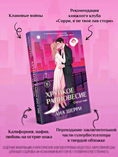Хрупкое равновесие. Книга 3. Статус-кво - фото 6