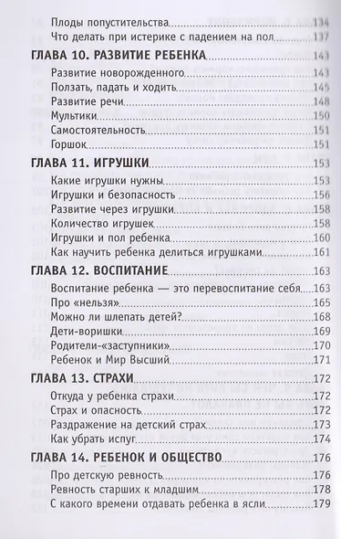 Воспитание чуда Кн.4 (+2 изд) (мУчебЖизИст) - фото 5