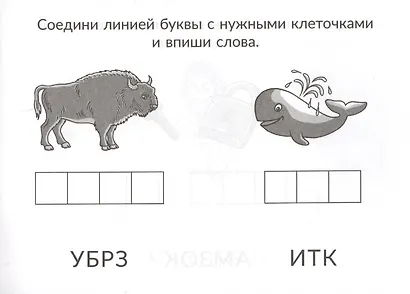 Скоро в школу. Учимся читать: от буквы к слову - фото 5