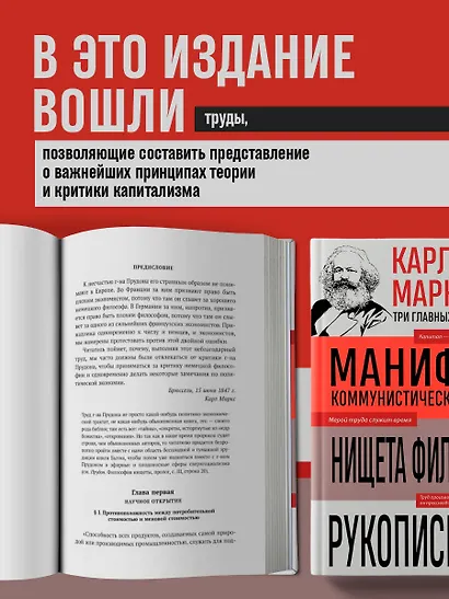Карл Маркс. Манифест коммунистической партии. Нищета философии. Рукописи 1844 - фото 6