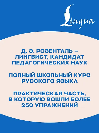 ОГЭ. Русский язык. Полный школьный курс в упражнениях. Подготовка за 15 минут в день - фото 6