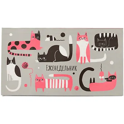 Планинг недат. 64л "Усатый-полосатый" карманный, интегр. переплет, глянц.лам. - фото 1