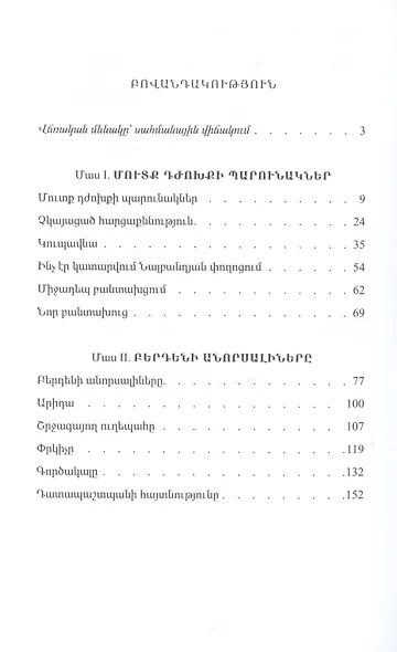 Ловушка (на армянском языке) - фото 3
